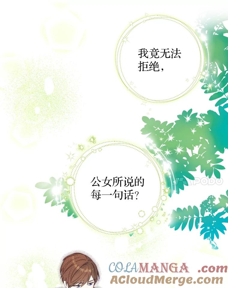 《说好的女扮男装呢？》11.神秘的存在 第33页