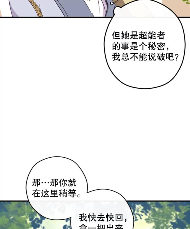 《说好的女扮男装呢？》11.神秘的存在 第19页