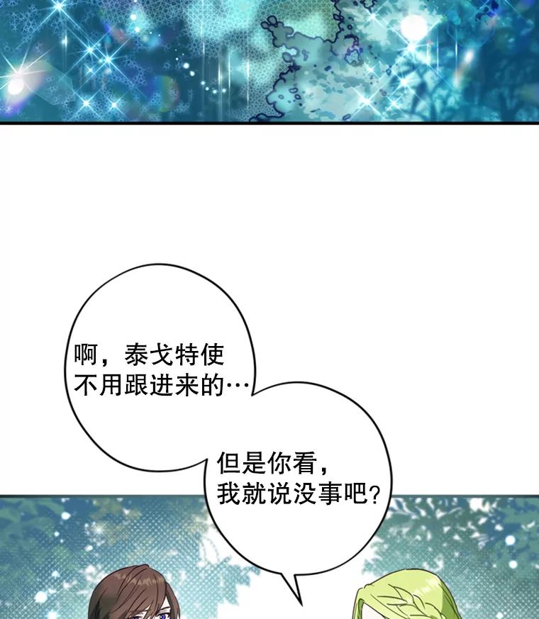 《说好的女扮男装呢？》11.神秘的存在 第23页