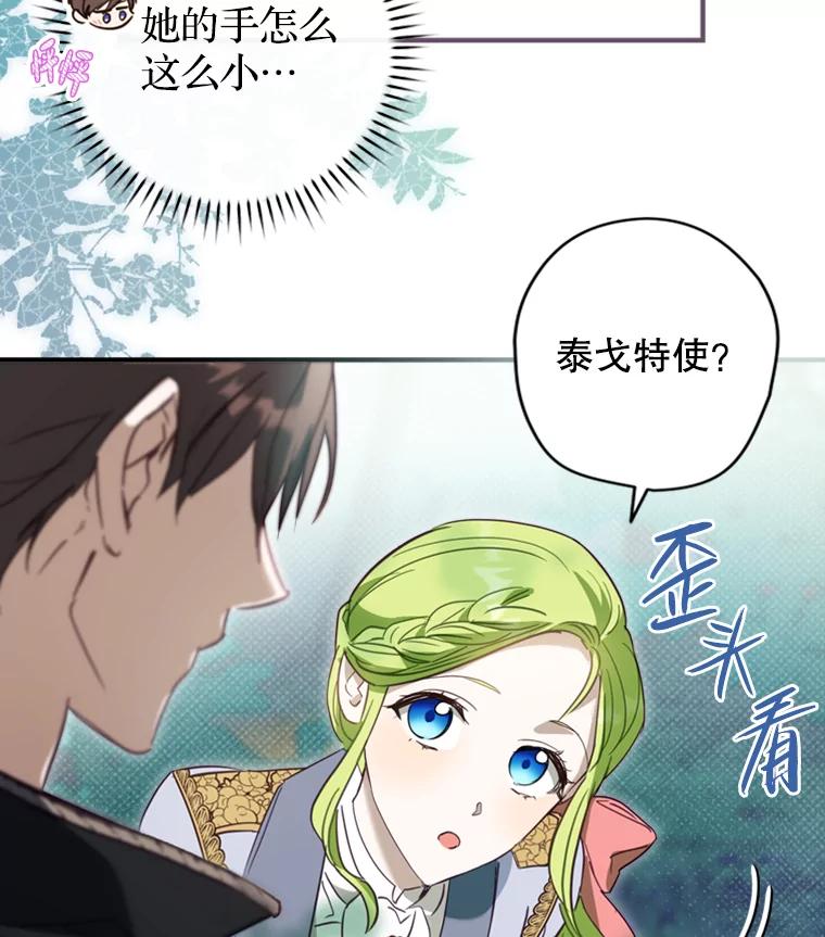 《说好的女扮男装呢？》11.神秘的存在 第43页