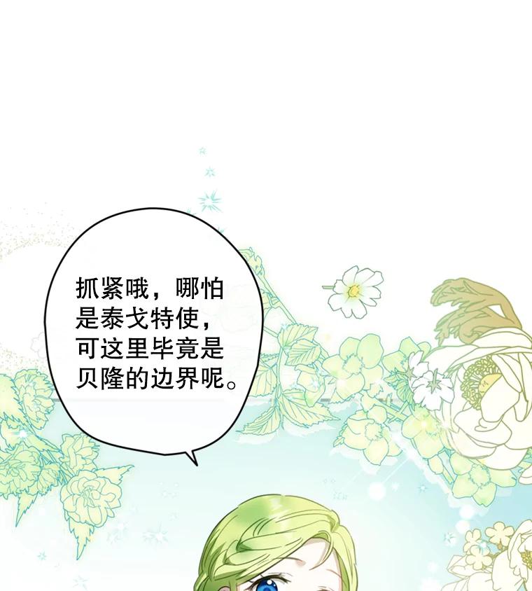 《说好的女扮男装呢？》11.神秘的存在 第28页