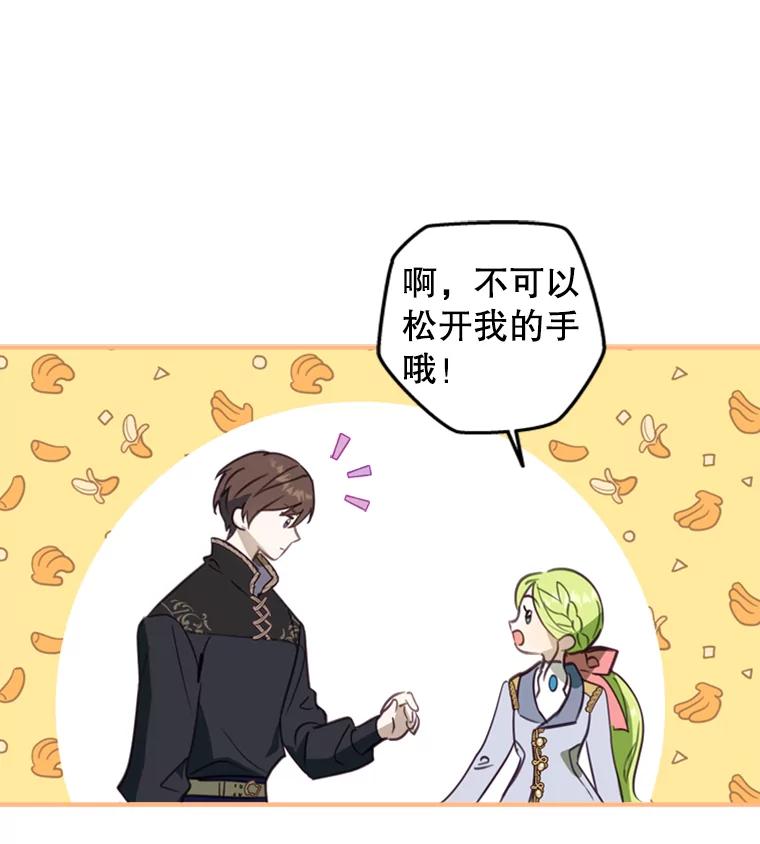 《说好的女扮男装呢？》11.神秘的存在 第27页