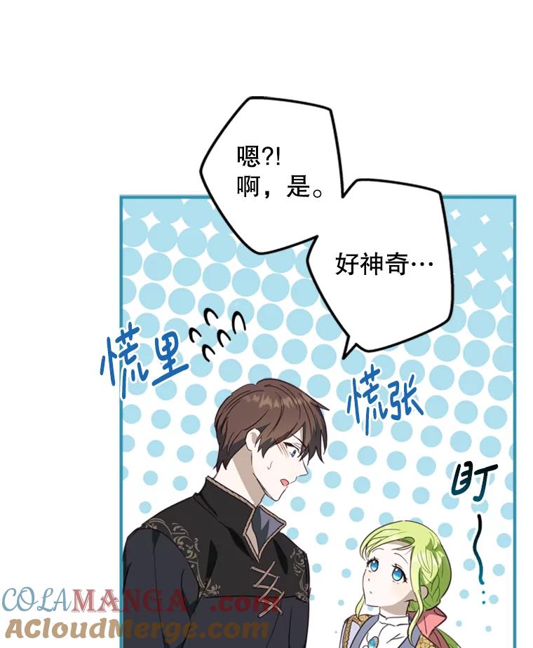 《说好的女扮男装呢？》11.神秘的存在 第45页