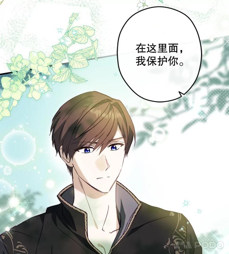 《说好的女扮男装呢？》11.神秘的存在 第30页