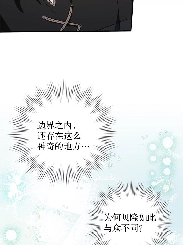 《说好的女扮男装呢？》11.神秘的存在 第60页