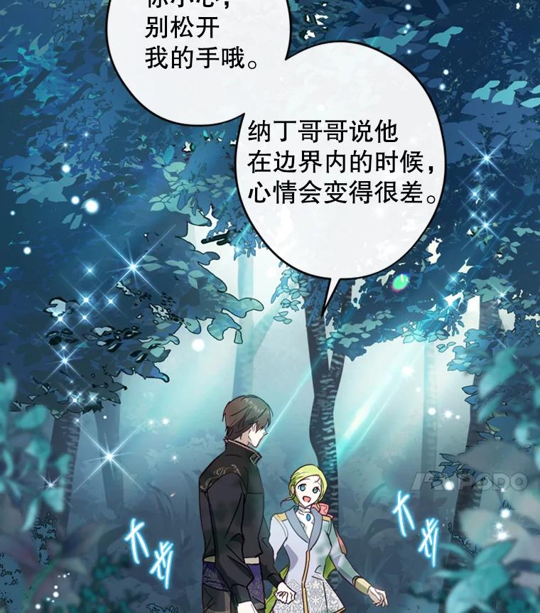 《说好的女扮男装呢？》11.神秘的存在 第40页
