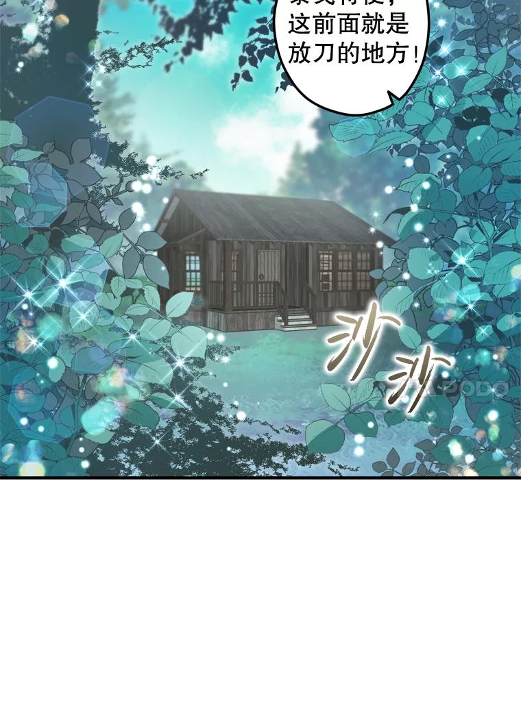 《说好的女扮男装呢？》11.神秘的存在 第64页