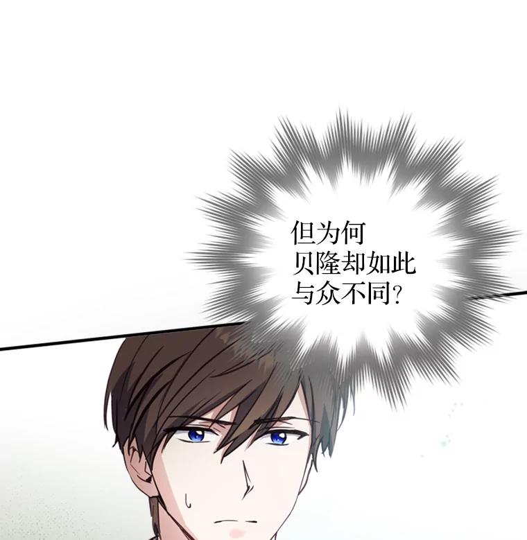 《说好的女扮男装呢？》11.神秘的存在 第8页
