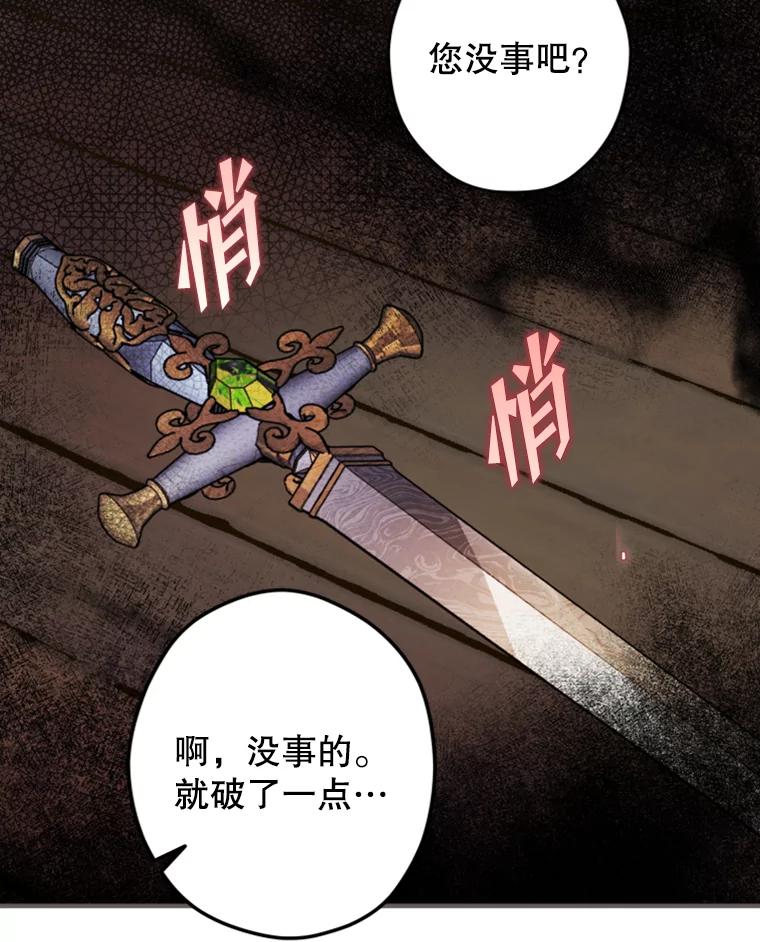 《说好的女扮男装呢？》11.神秘的存在 第87页