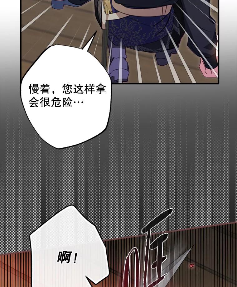 《说好的女扮男装呢？》11.神秘的存在 第83页