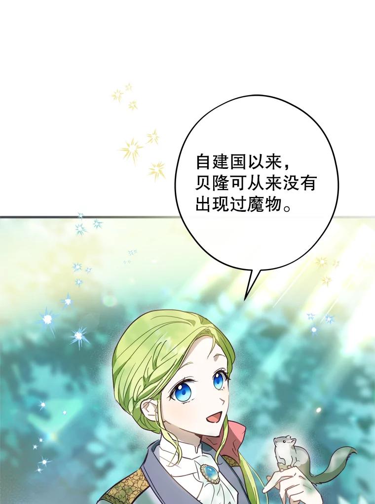 《说好的女扮男装呢？》11.神秘的存在 第56页