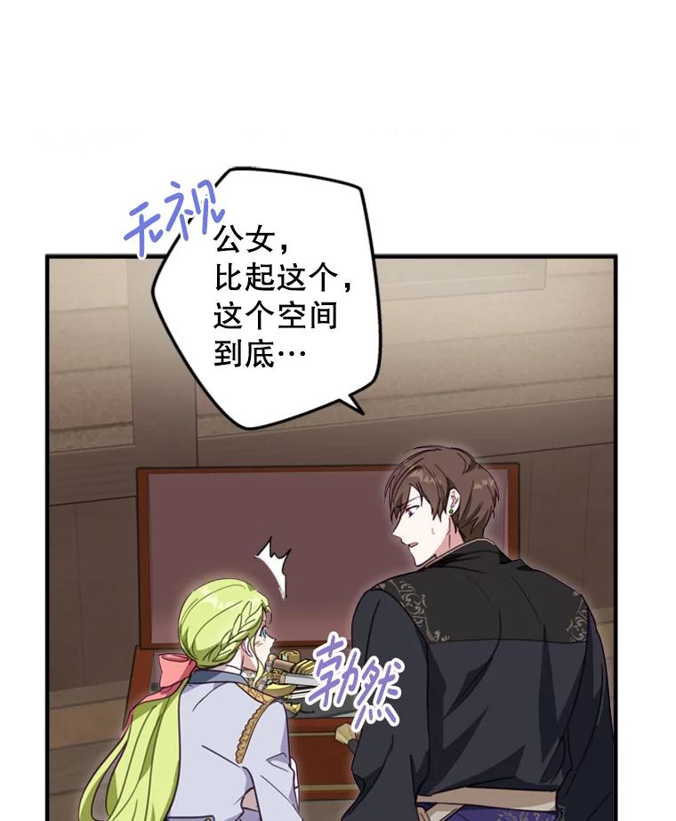 《说好的女扮男装呢？》11.神秘的存在 第79页