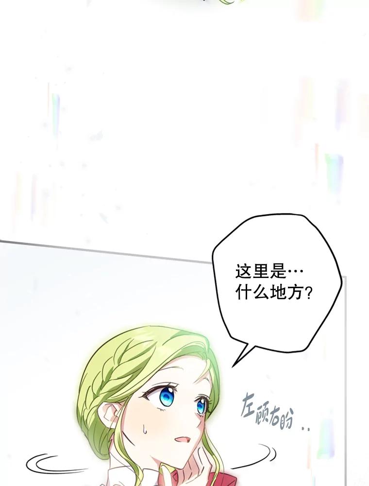 《说好的女扮男装呢？》11.神秘的存在 第98页