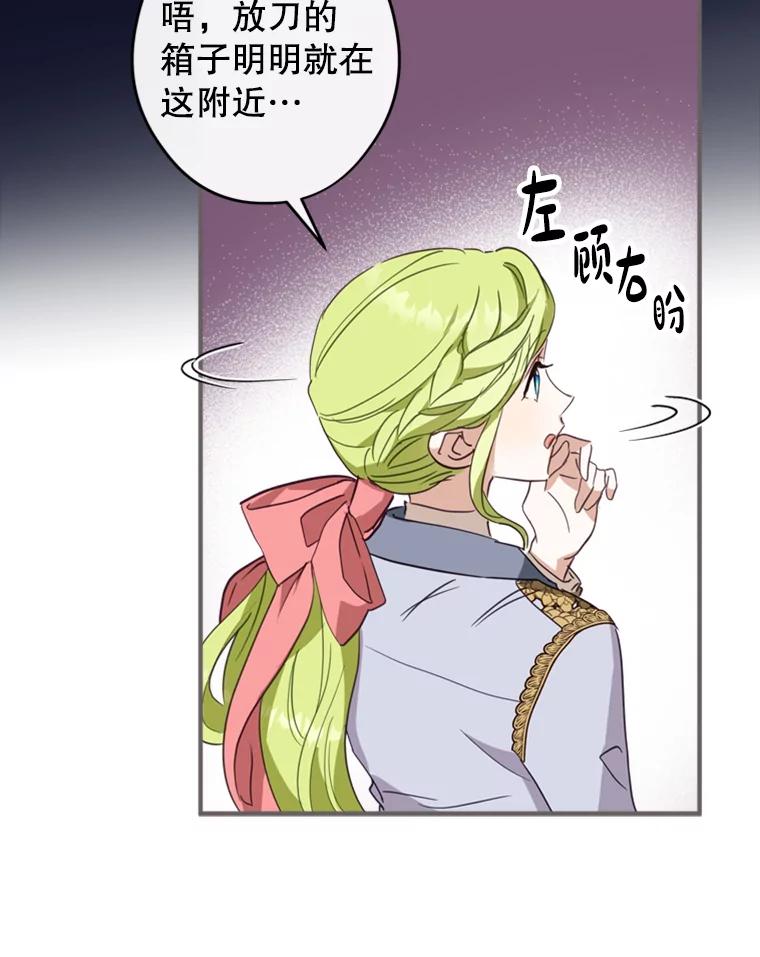 《说好的女扮男装呢？》11.神秘的存在 第72页