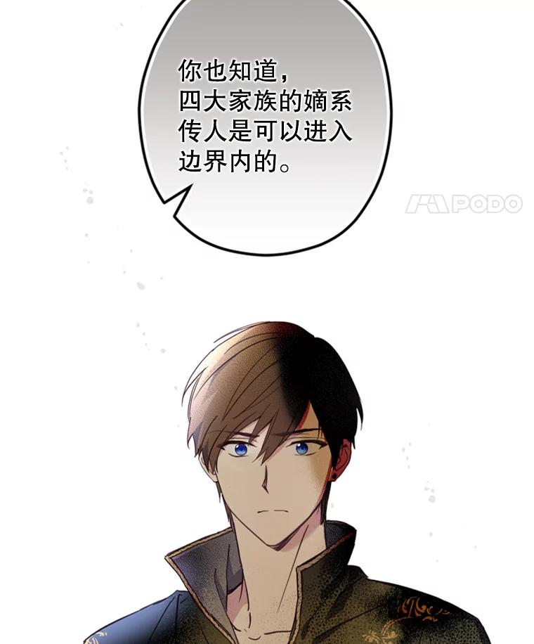 《说好的女扮男装呢？》11.神秘的存在 第15页
