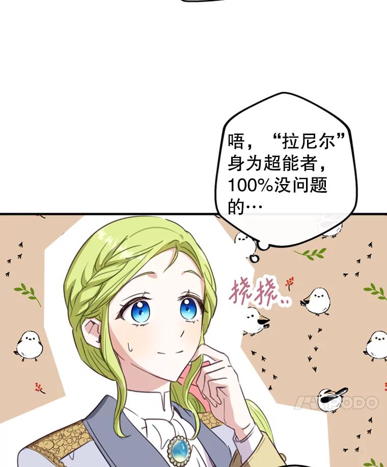 《说好的女扮男装呢？》11.神秘的存在 第18页