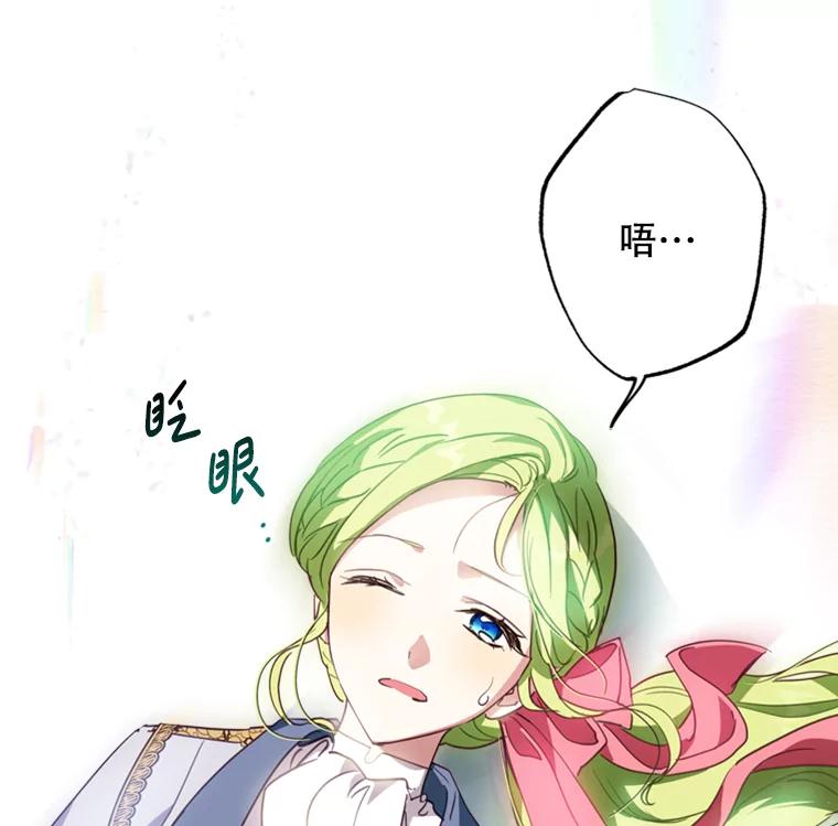《说好的女扮男装呢？》11.神秘的存在 第95页