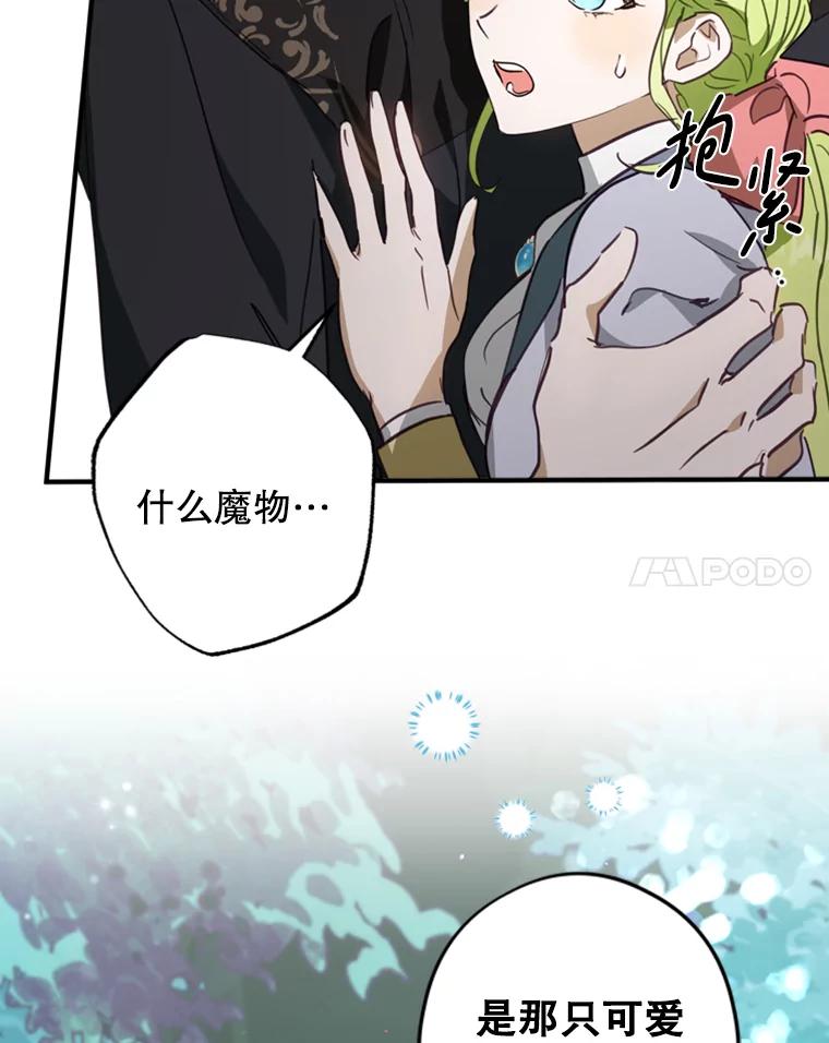 《说好的女扮男装呢？》11.神秘的存在 第51页