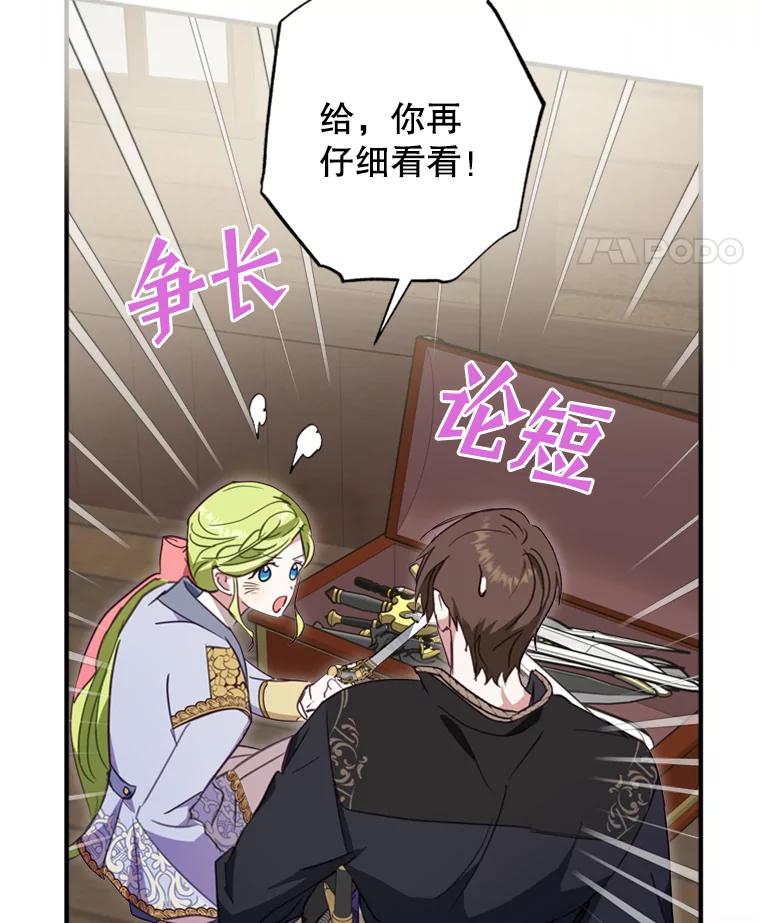 《说好的女扮男装呢？》11.神秘的存在 第82页