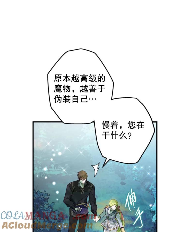 《说好的女扮男装呢？》11.神秘的存在 第53页