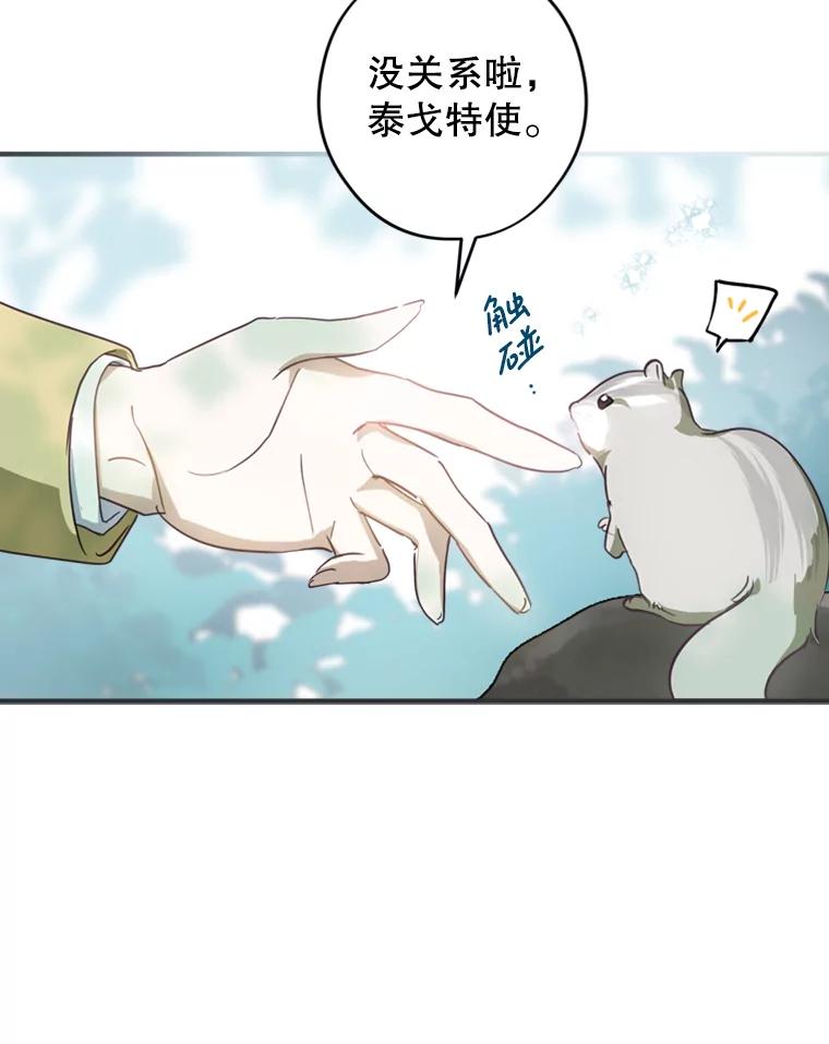 《说好的女扮男装呢？》11.神秘的存在 第55页