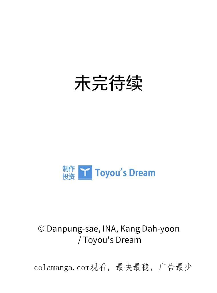 《说好的女扮男装呢？》12.超能者 第114页