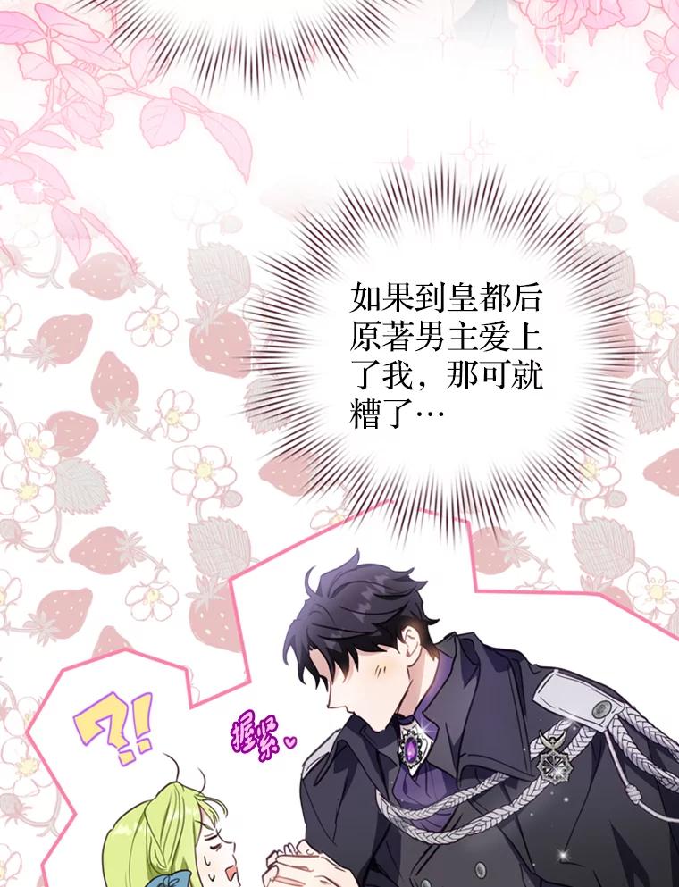 《说好的女扮男装呢？》12.超能者 第90页