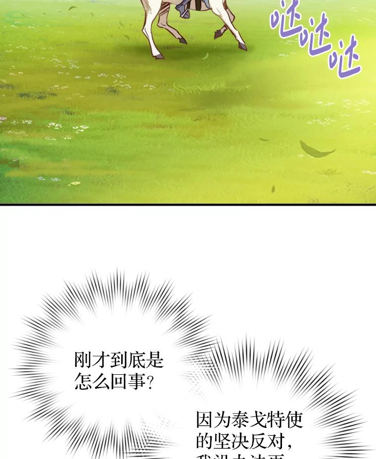 《说好的女扮男装呢？》12.超能者 第80页