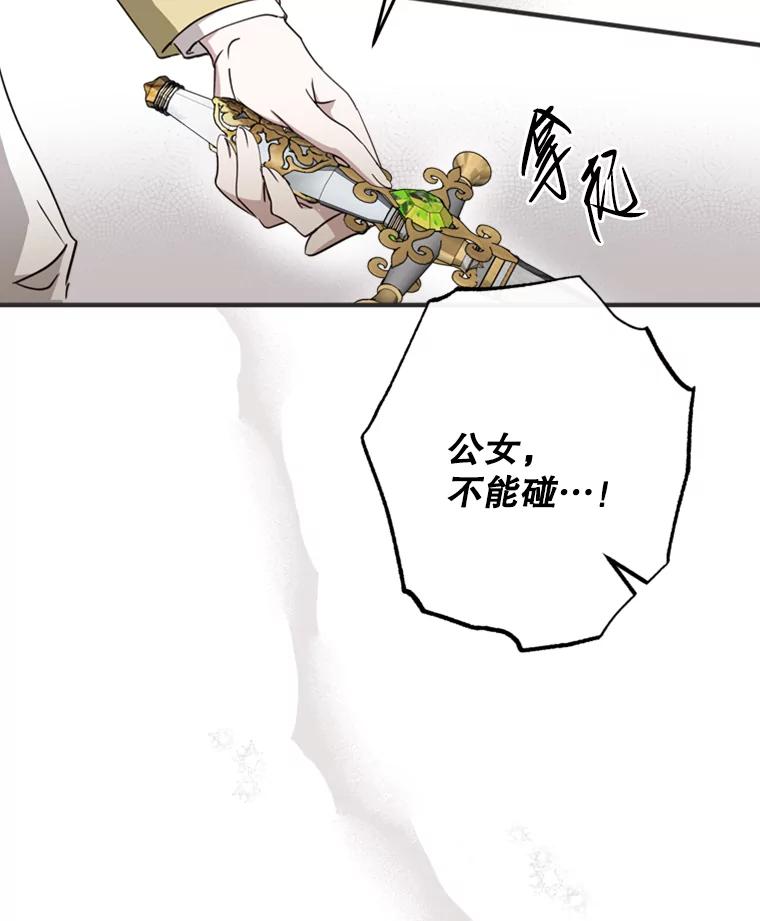 《说好的女扮男装呢？》12.超能者 第70页