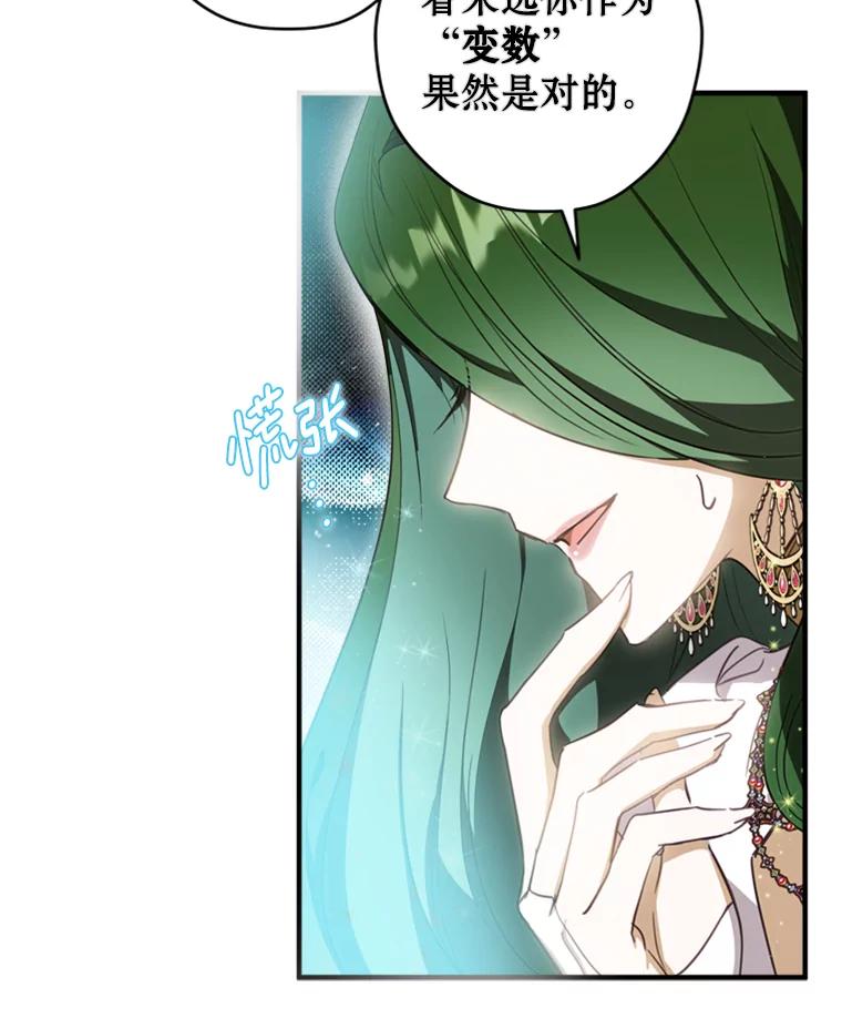 《说好的女扮男装呢？》12.超能者 第10页