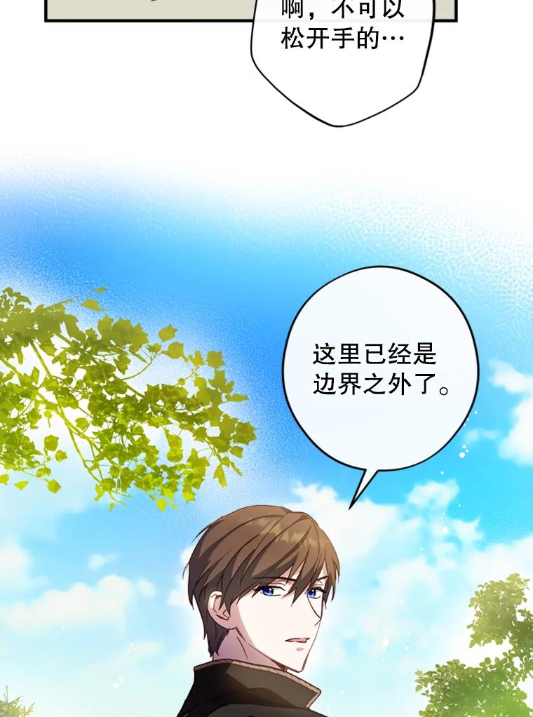 《说好的女扮男装呢？》12.超能者 第62页