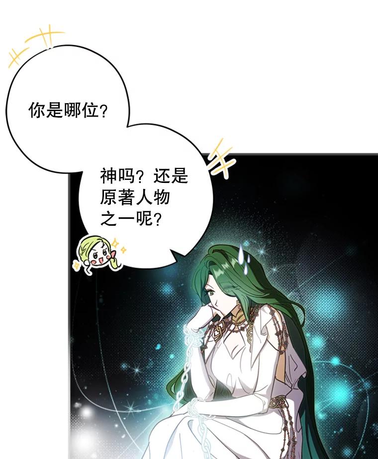 《说好的女扮男装呢？》12.超能者 第6页