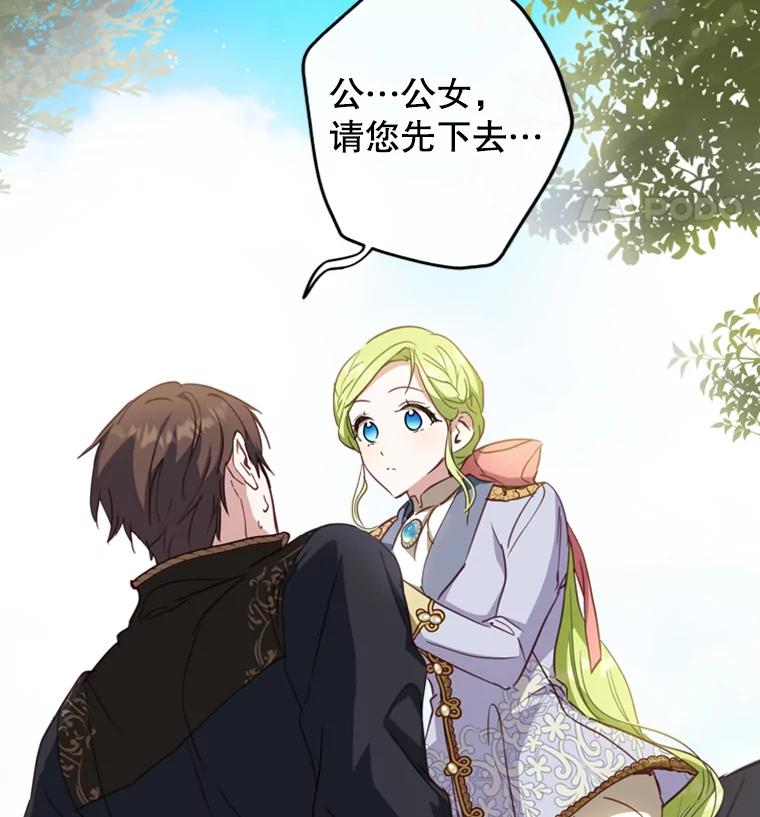 《说好的女扮男装呢？》12.超能者 第44页