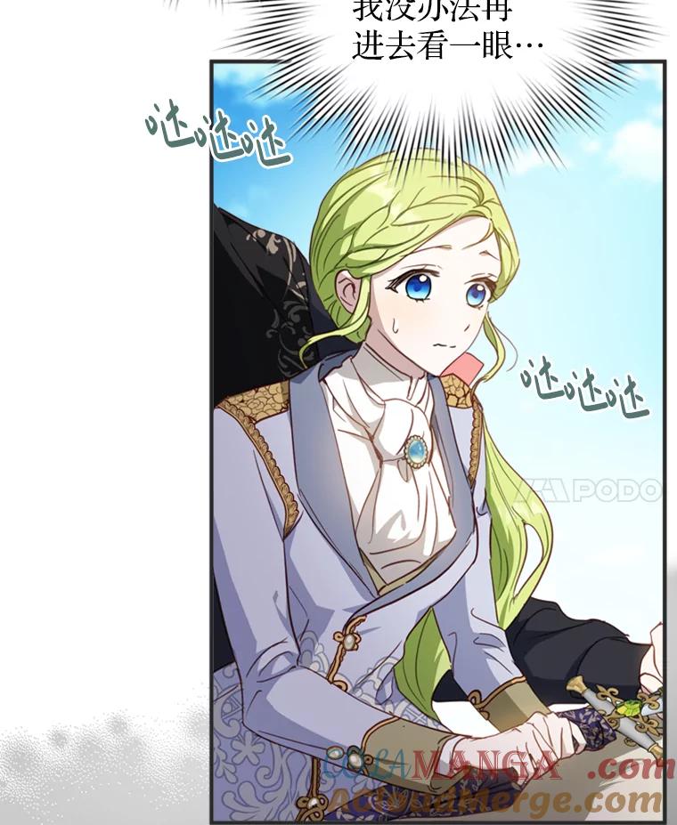 《说好的女扮男装呢？》12.超能者 第81页
