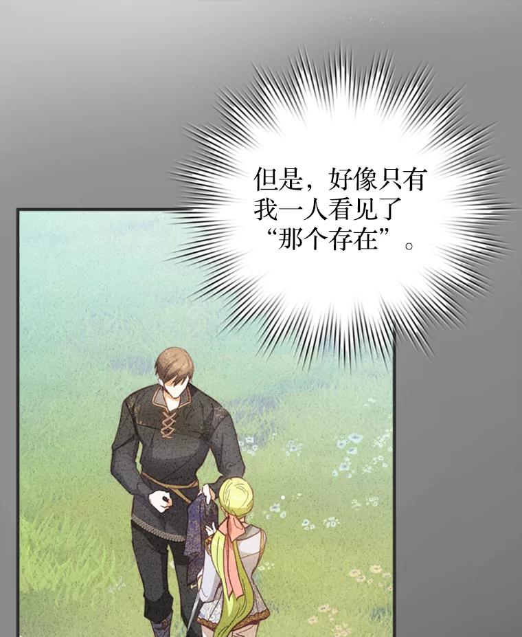 《说好的女扮男装呢？》12.超能者 第82页