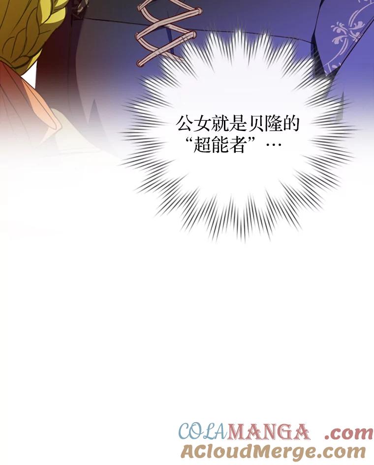 《说好的女扮男装呢？》12.超能者 第77页