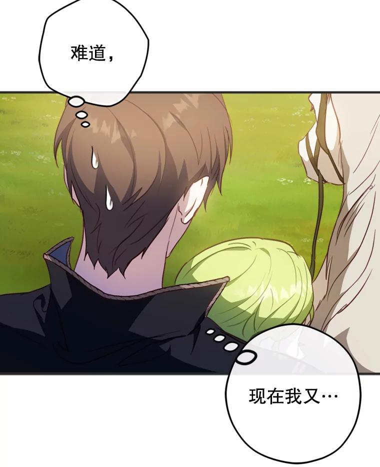 《说好的女扮男装呢？》12.超能者 第111页