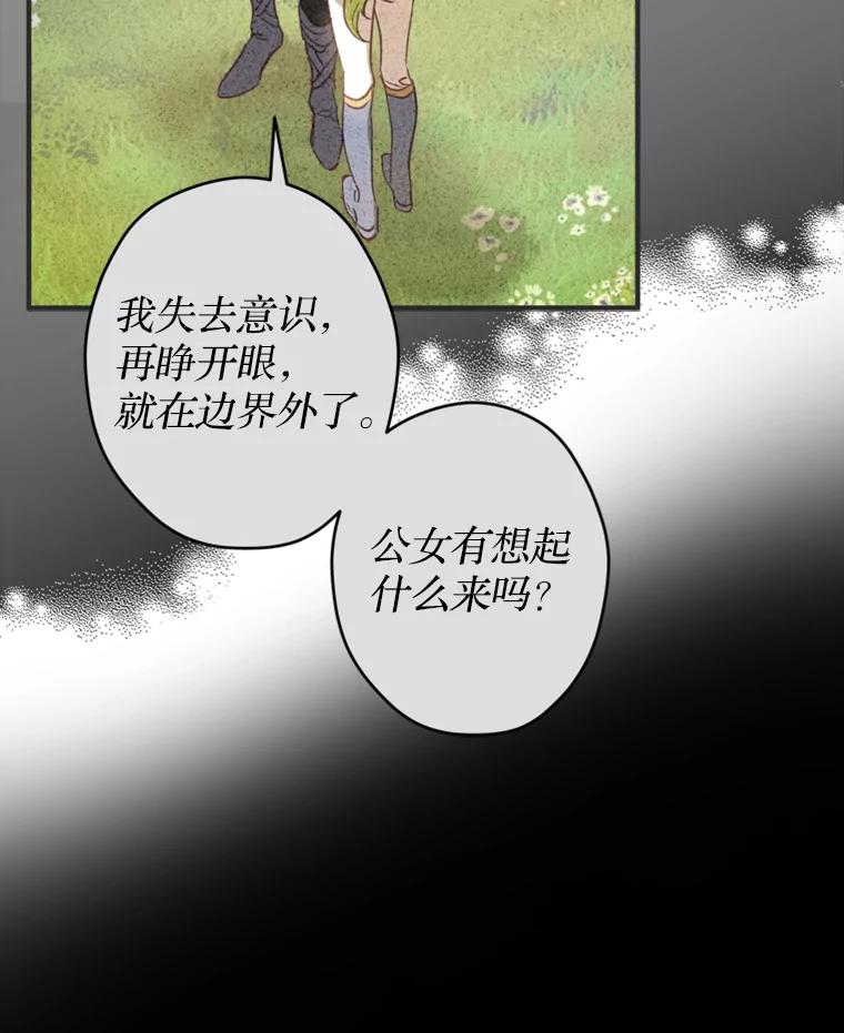《说好的女扮男装呢？》12.超能者 第83页