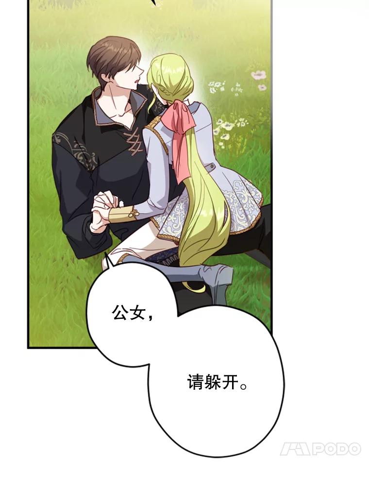 《说好的女扮男装呢？》12.超能者 第60页