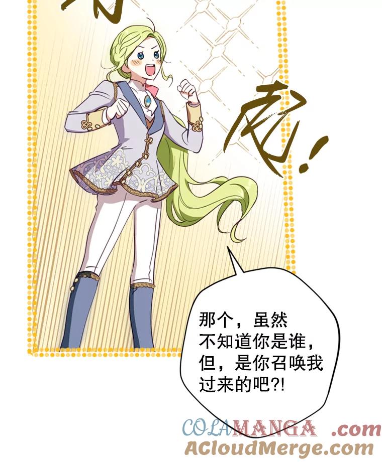 《说好的女扮男装呢？》12.超能者 第5页