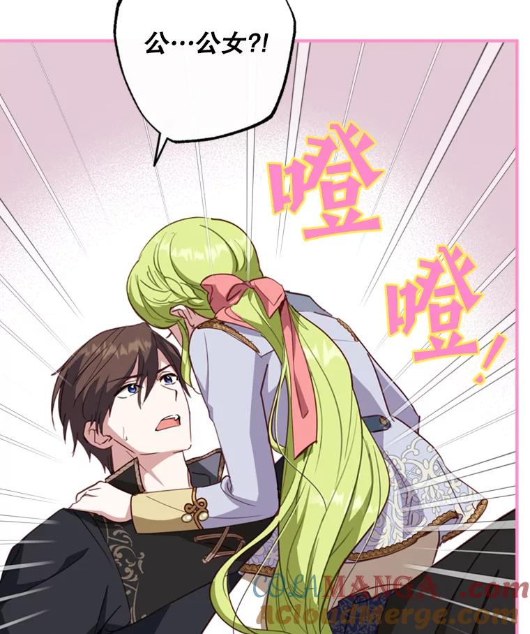 《说好的女扮男装呢？》12.超能者 第37页