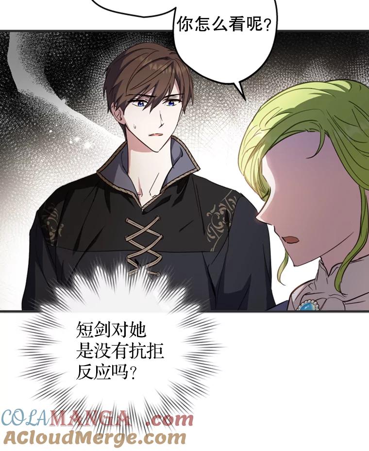 《说好的女扮男装呢？》12.超能者 第73页