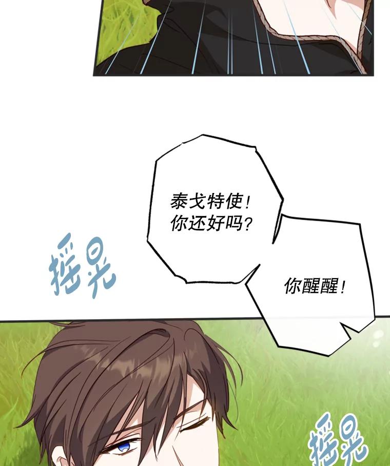 《说好的女扮男装呢？》12.超能者 第35页