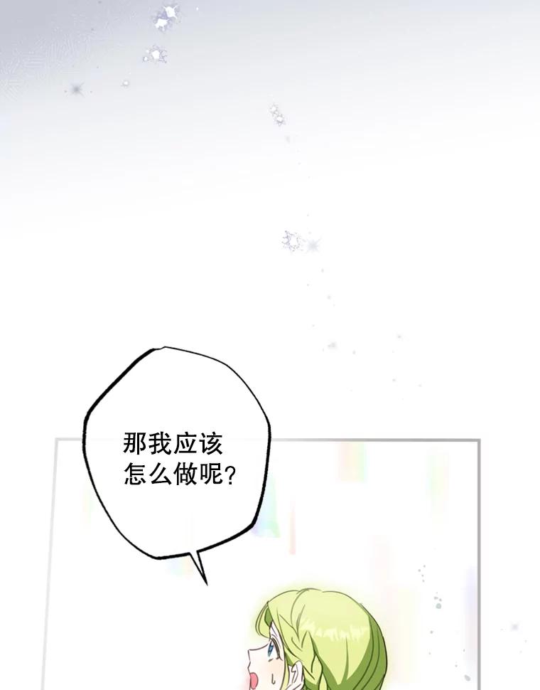 《说好的女扮男装呢？》12.超能者 第16页