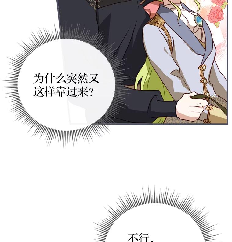 《说好的女扮男装呢？》12.超能者 第103页