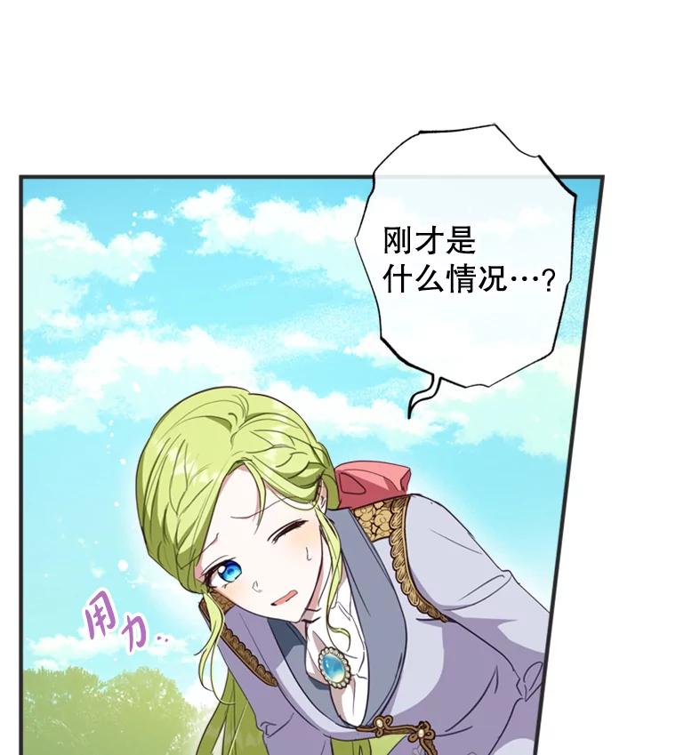 《说好的女扮男装呢？》12.超能者 第32页