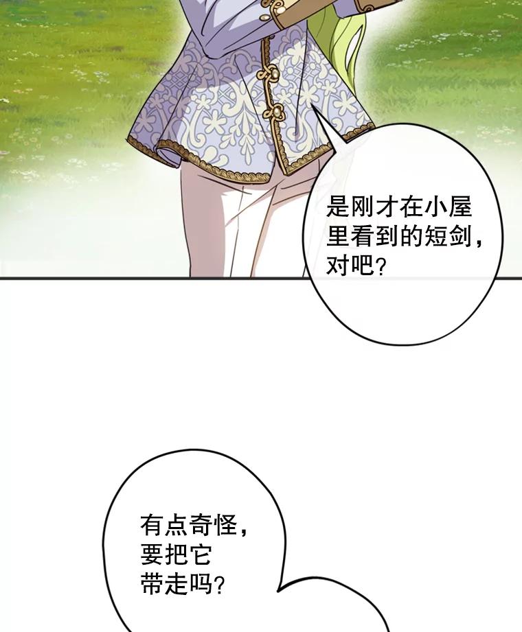 《说好的女扮男装呢？》12.超能者 第72页