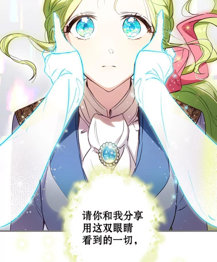 《说好的女扮男装呢？》12.超能者 第23页