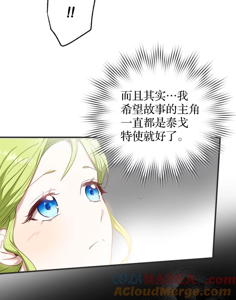 《说好的女扮男装呢？》12.超能者 第97页