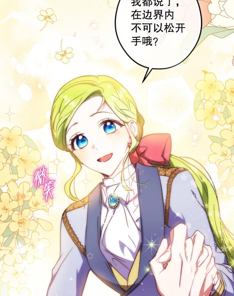 《说好的女扮男装呢？》12.超能者 第52页